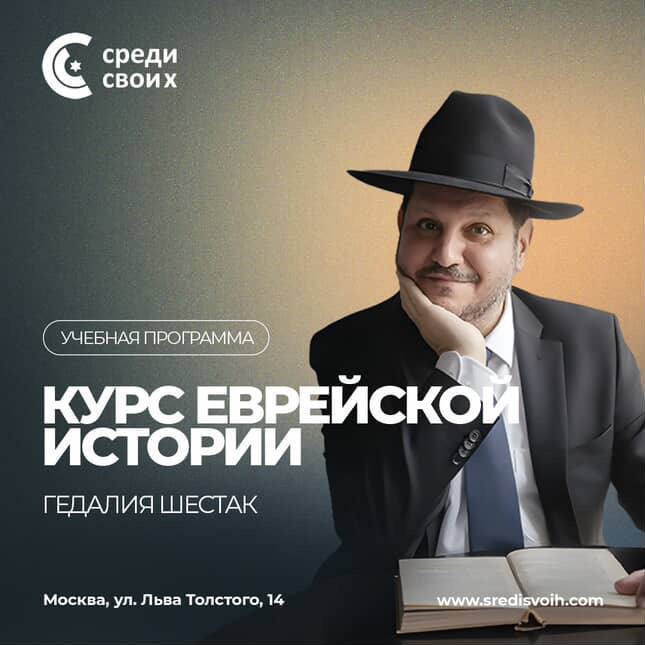 Курс еврейской истории