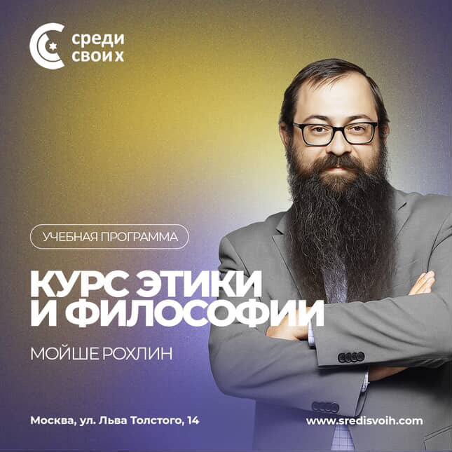 Курс этики и философии