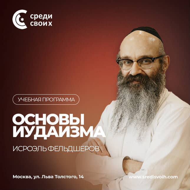 Основы иудаизма